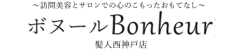 ボヌールBonheur髪人西神戸店